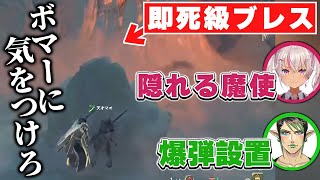 樋口、夜見、魔使の背後に忍び寄るボマー花畑チャイカ【にじさんじ/切り抜き/モンスターハンターワイルズ】