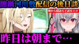 【河川敷】リオナとの闇鍋配信後にあったえどいようでえどくない、でもすこしえどい話をするニコたんｗｗｗｗ【ホロライブ/切り抜き/虎金妃笑虎/響咲リオナ】