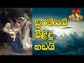 Christmas Song සුර ගීයයි බිළිඳු හඩයි Rookantha Gunathilake Latha