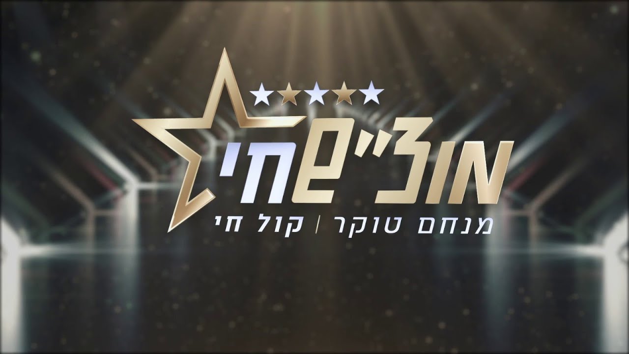 חצי יובל של קריירה מפוארת | אלי לאופר מתארח באולפן מוצש חי | צפו