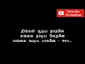 திங்கள் சூடிய நாதனே பாடல் வரிகள் Thingal Soo