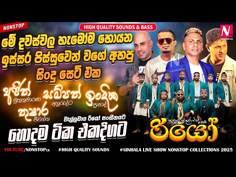 Bara Avi Nonstop | Ajith | Sampath | Thushara | Indika Best Live Songs Collection 2025 | OLD Songs