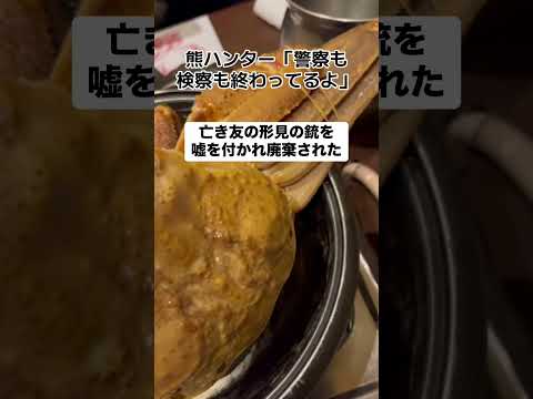 ハンター「警察も検察も終わってる」亡き友の猟銃を捨てられる