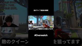投げナイフ最高の瞬間　#overwatch #shorts