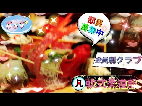 凡人柔道＃39　噂の秘密クラブ　軟式柔道部