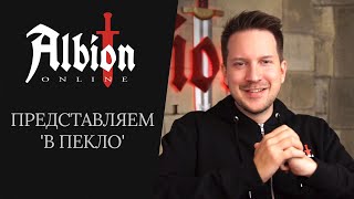 Представлено следующее крупное обновление Albion Online — «В пекло»