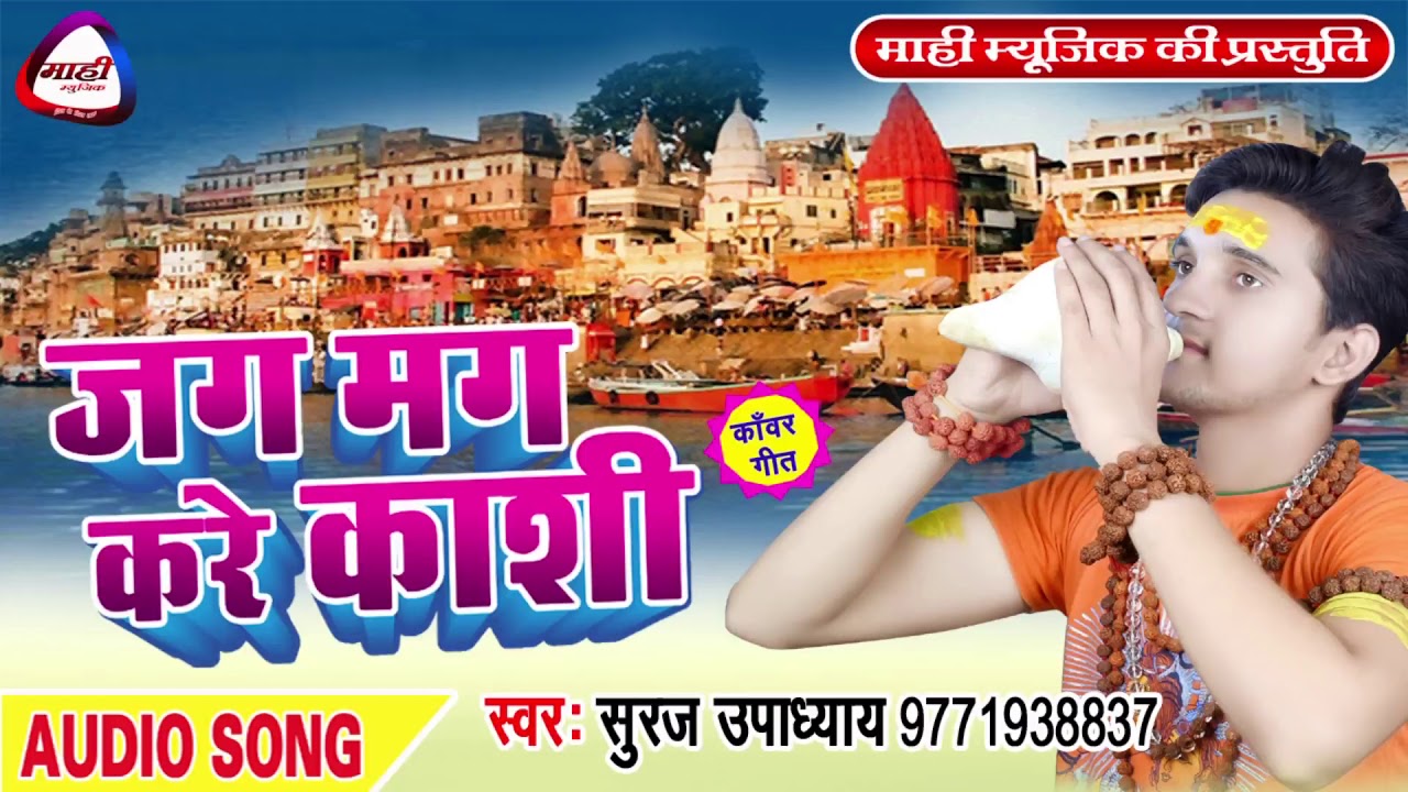 जय शिव संभु जय बम बम भोले ||Bhojpuri Hit Kawar Bhajan || शिव भक्ति में मग्न कर देने वाला भजन