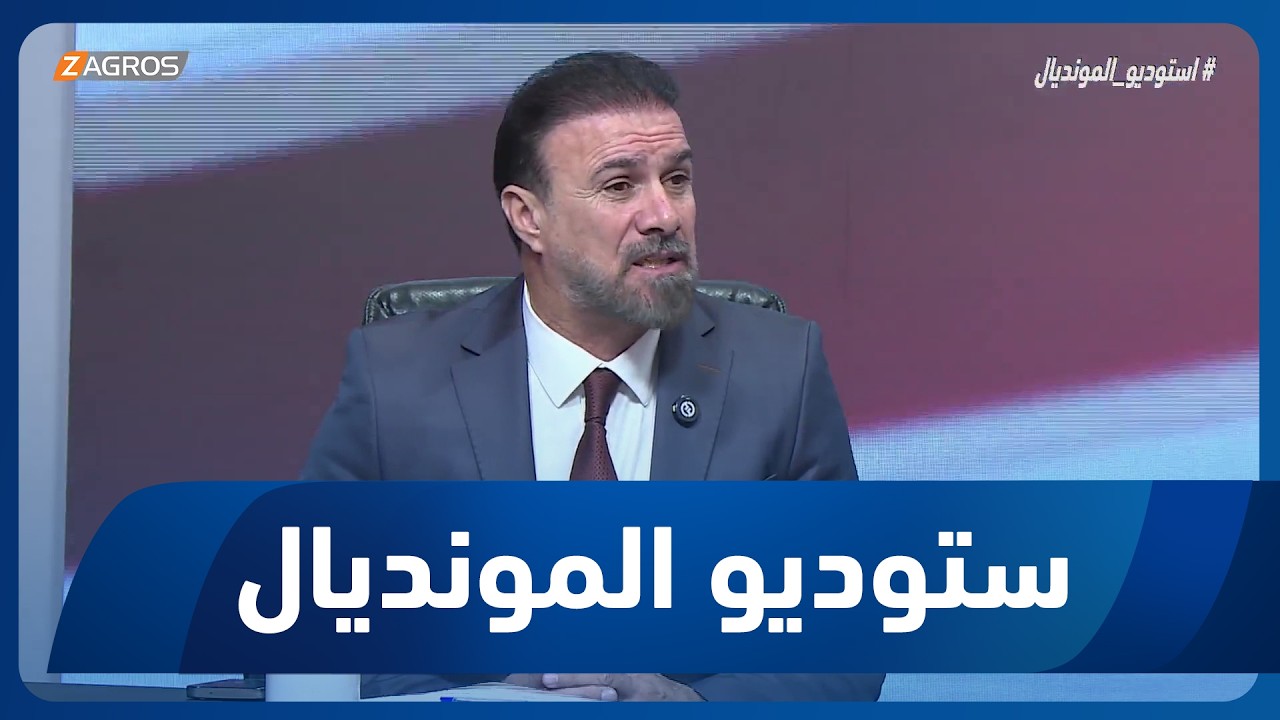 فيديو | صفاء عدنان: مباراة فنزويلا ليست مقياسًا لقوة منتخبنا وأرنولد يعرف ماذا يحتاج الفريق