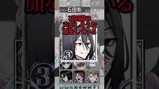 【声優ドボンクイズ】CV石田彰のキャラを選べ！#shorts #vtuber