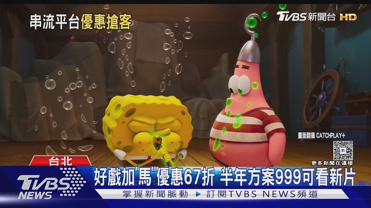 影音/春節看劇不無聊!3串流平台「限時免費看+優惠活動」 9天連假爽追劇