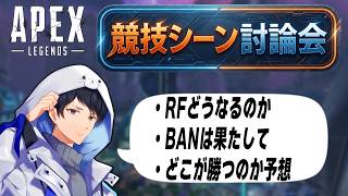 世界大会行きを決めるRFどうなってしまうのでしょうか【あれる】│APEX