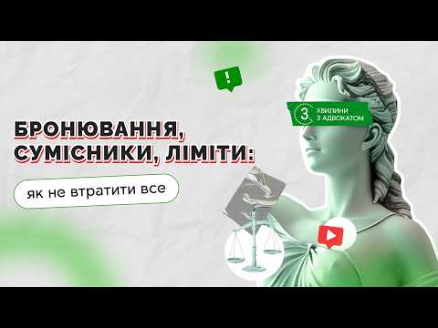 відео прев’ю для Бронювання, сумісники, ліміти: як не втратити все