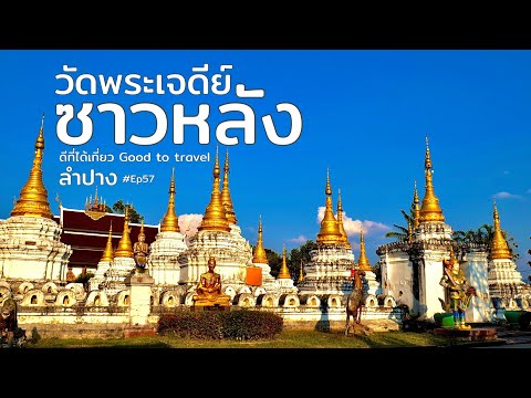 วัดเจดีย์ซาวหลัง