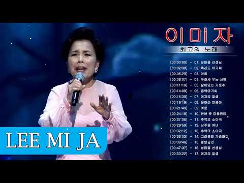 download lagu mp3 mp4 Lee Mi Ja, download lagu Lee Mi Ja gratis, unduh video klip Lee Mi Ja