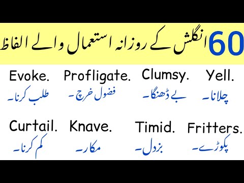 60 daily English vocabulary words with meanings in Urdu class 2 | Daily life words