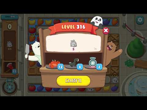 위 베어 베어스 더 퍼즐 316