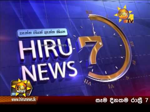 Hiru News 7.00 PM | 2016-06-17