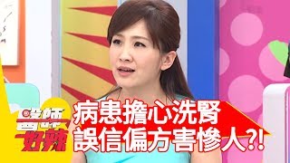 以形補形？病患擔心洗腎，誤信偏方害慘人？！醫師好辣 2018 04 11 part1 EP516 洪都拉斯 宋明樺