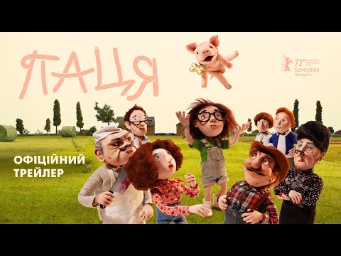 Трейлер Паця