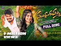 MUDDU GUMMA FULL SONG FOLK SONG RAMU RATHOD LIKHITHA SHEKAR VIRUS JANAGAMA MUSIC