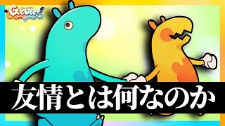 【本当に友達?】このゲームで本当の友達か判断しよう【Goonect】