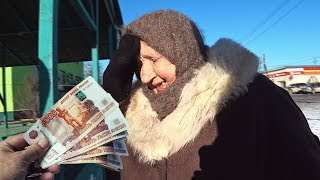 ПОТРАТИЛ ДЕНЬГИ НА ПОМОЩЬ БАБУШКАМ! БАБУШКА ЗАПЛАКАЛА
