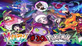 【初見プレイ】Pokémon LEGENDS Z-A Part30 M次元ラッシュ【凄煌ガルシア】