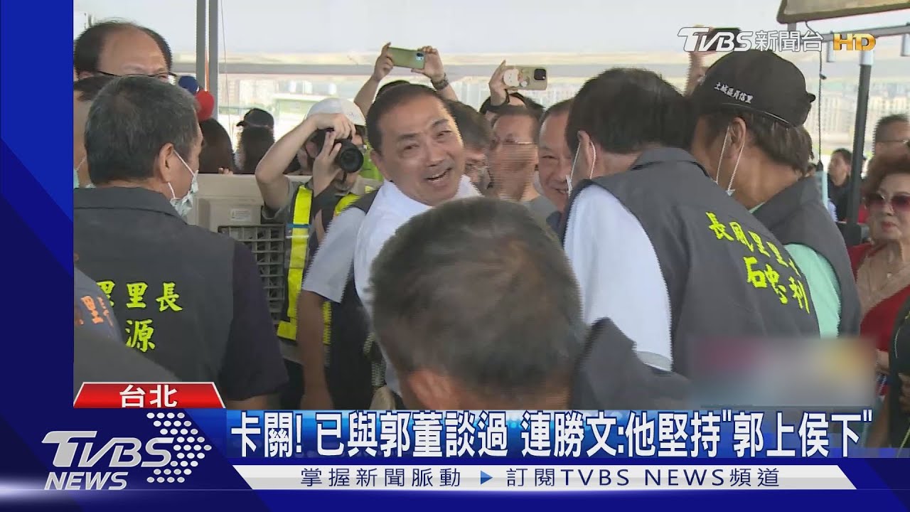 卡關!已與郭董談過 連勝文:他堅持「郭上侯下」