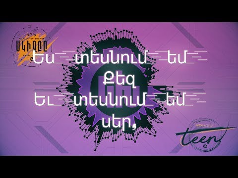 WolArm Youth - Նոր Սկիզբ /Nor Skizb [Lyric Video] 2019