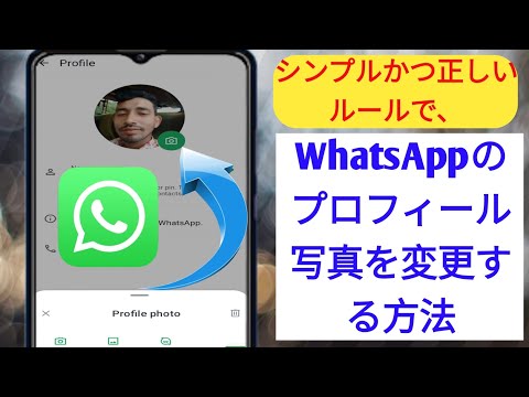 WhatsApp の写真: アップデートにより新しい設定が利用可能になりました