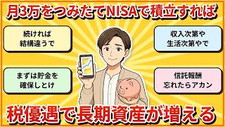 【本音】月3万円の積立は多い？少ない？34歳独身ITの資産形成プランに賛否【2chお金スレ】【2ch有益スレ】