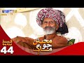 Muhabbatun Jo Maag - Episode 44 PROMO | Soap Serial | SindhTVHD Drama