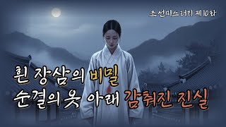 Download lagu 조선의 마을탐정 제 10화 흰 장삼 ✉️순결로 덮인 죄의 마을 ㅣ조선탐정 l 옛날이야기탐정단 l한국추리 l 오디오드라마l mp3 Download lagu 조선의 마을탐정 제 10화 흰 장삼 ✉️순결로 덮인 죄의 마을 ㅣ조선탐정 l 옛날이야기탐정단 l한국추리 l 오디오드라마l mp3