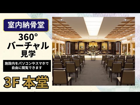 本堂の360度映像をYouTubeアプリで見る