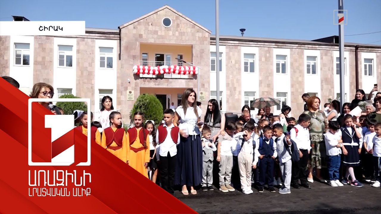 Գյումրու 38-րդ դպրոցը սեպտեմբերի 1-ը դիմավորել է հիմնանորոգված շենքում