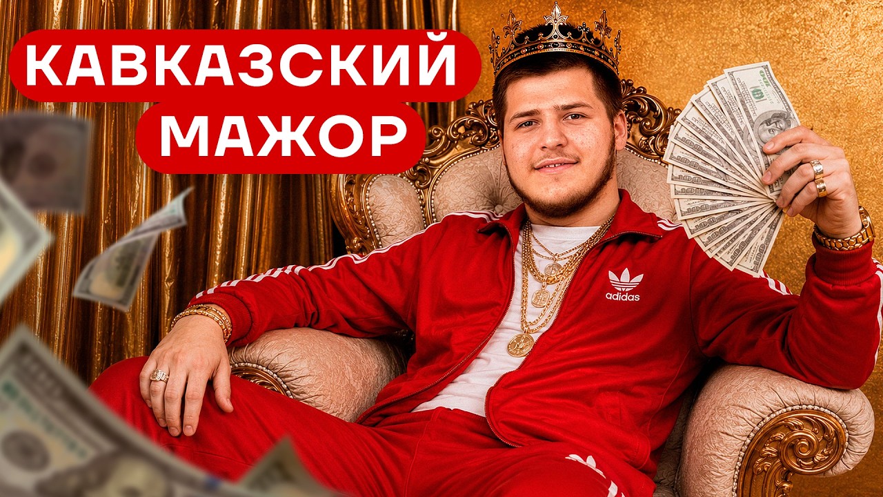 Адам Кадыров. Подлый сын страшного отца