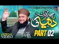 Chor Fikr Duniya Ki Part 02 Heart Touching Naat 2025 Hafiz Tahir Qadri