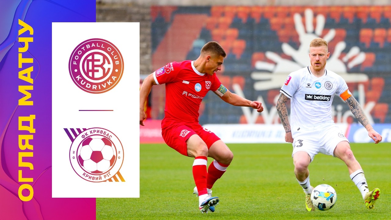 Kudrivka vs Kryvbas Kryvyi Rih Highlights