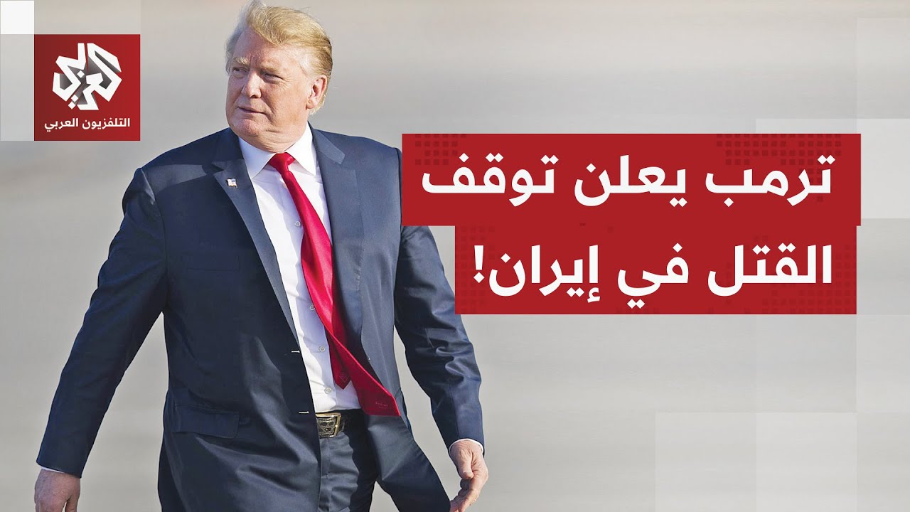 كشف عن تحقيقات أميركية تجري الآن.. ترمب يعلن إبلاغه بتوقف عمليات القتل وخطط ا?