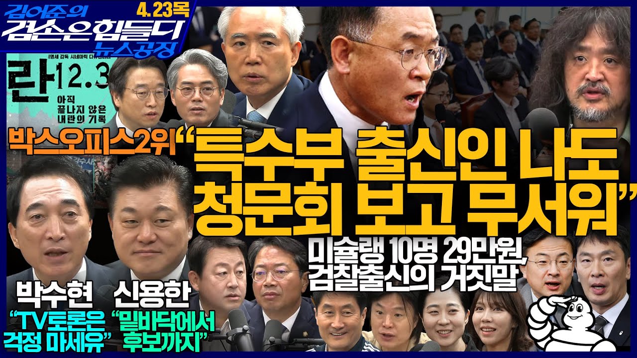 [뉴스/정치 인기영상] 김어준의 겸손은힘들다 뉴스공장 …