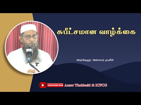 சுபீட்சமான வாழ்க்கை