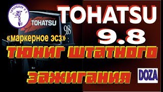 Свеча tohatsu 9.8