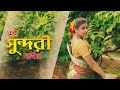 Ek Sundori Maiyaa | Ankur Mahamud Feat Jisan Khan Shuvo | Cover Dance By Srinita