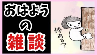【雑談】おはようのエレスト【まよちゃんねる】