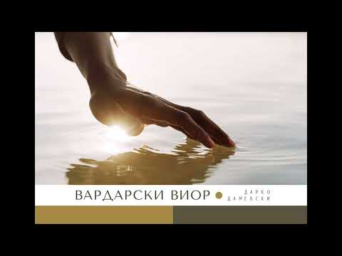 Дарко Дамевски - Бисер оро / Darko Damevski - Biser oro - 2024