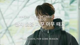 Somehow (왠지 요즘) - J.Mee (Lush) Weightlifting Fairy OST Lyric Video (Han, Rom, English)