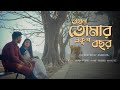 Takhon Tomar Ekush Bachhar | Aarti Mukherjee | Anindita Musicals | Saregama Bengali