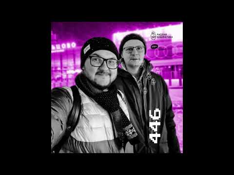 Russian Cybernetics 446 (06.01.2021) — Evgeny Svalov (4Mal), Alexander Kireev