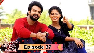 Aadhalinaal Kaadhal Seiveer 23-08-2021 Vikatan Tv Serial