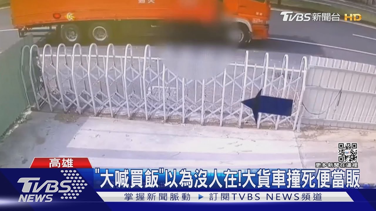 「大喊買飯」以為沒人在! 大貨車撞死便當攤老闆